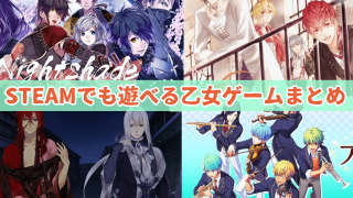 21年おすすめ Steamでも遊べる乙女ゲームのまとめ 据え置きからの移植 ガールズアプリ速報 21年おすすめ Steamでも遊べる乙女ゲームのまとめ 据え置きからの移植 ガールズアプリ速報