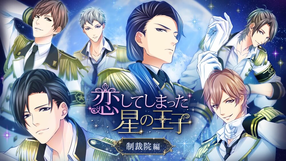 携帯機 Nintendo Switchで遊べる乙女ゲームアプリ11選 女性向け ガールズアプリ速報