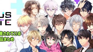 プラスメイトに出演中の声優さんの他の作品まとめ ガールズアプリ速報 プラスメイトに出演中の声優さんの他の作品まとめ ガールズアプリ速報