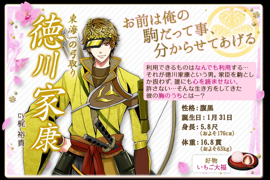 女性向け 徳川家康と恋愛できるスマホアプリ 据え置きゲームまとめ 戦国武将 ガールズアプリ速報
