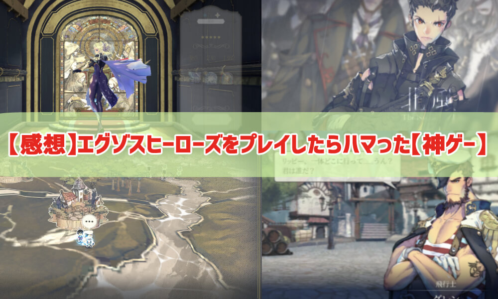 感想 エグゾスヒーローズをプレイしたけど神ゲーでは レビュー ゲーム内容紹介 ガールズアプリ速報