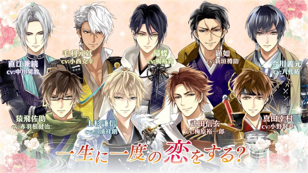 レビュー 感想 イケメン戦国は乙女ゲー初心者でも楽しめる戦国ラブストーリー 女性向け恋愛アプリゲーム ガールズアプリ速報