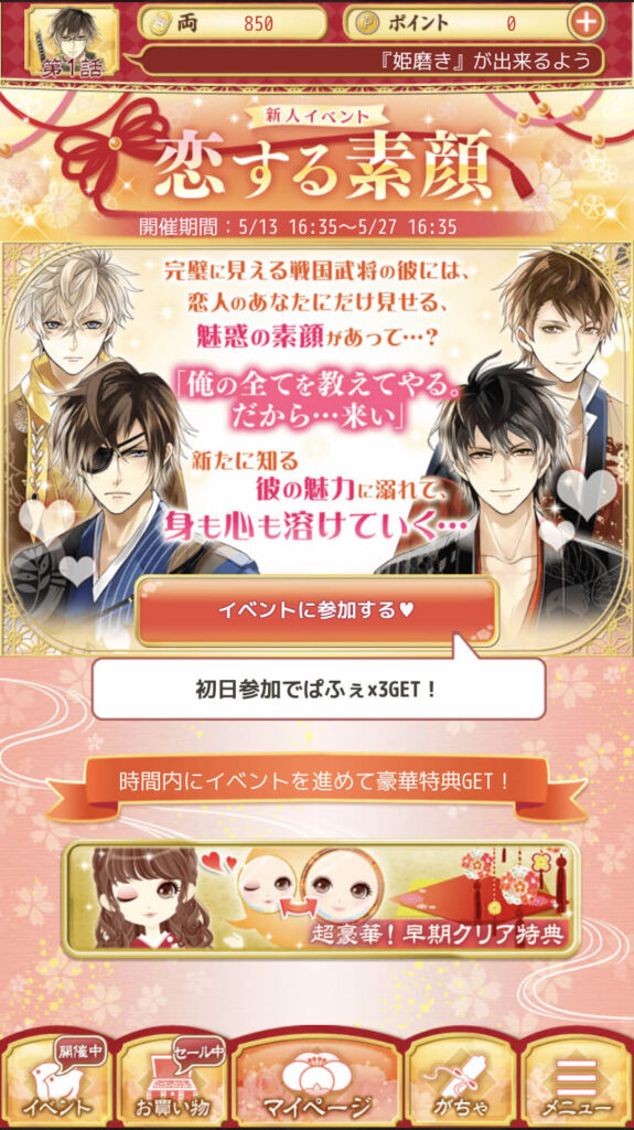 レビュー 感想 イケメン戦国は乙女ゲー初心者でも楽しめる戦国ラブストーリー 女性向け恋愛アプリゲーム ガールズアプリ速報 レビュー 感想 イケメン戦国は乙女ゲー初心者でも楽しめる戦国ラブストーリー 女性向け恋愛アプリゲーム ガールズアプリ速報