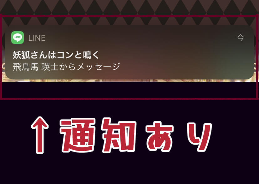 Lineで遊べる 妖狐さんはコンと鳴くはイチャ甘刺激的チャット恋愛ゲーム 女性向け恋愛ゲーム ガールズアプリ速報
