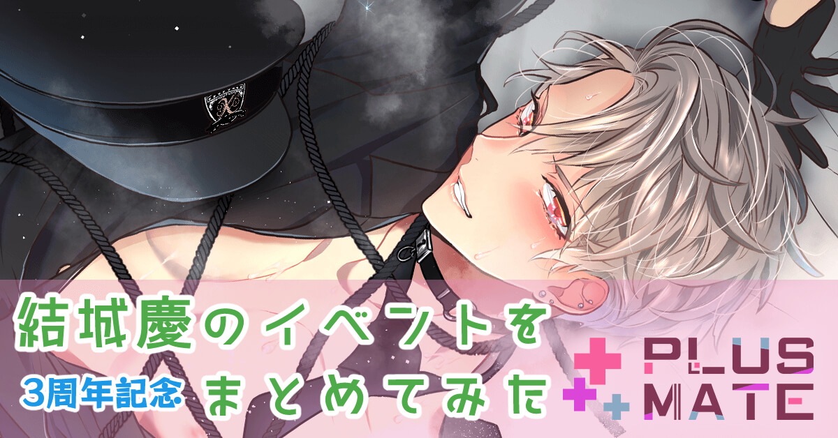 プラスメイト 結城慶 まとめ売り プラメ3周年企画】結城慶くんのイベントを