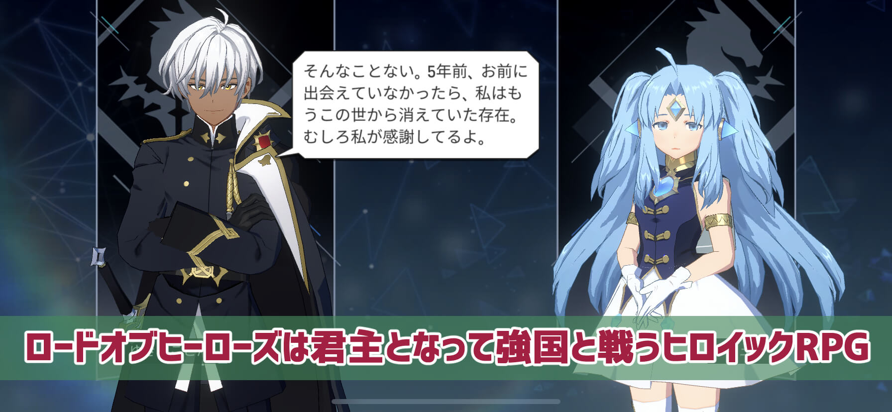 感想 ロードオブヒーローズは君主となって強国と戦うヒロイックrpg レビュー ガールズアプリ速報