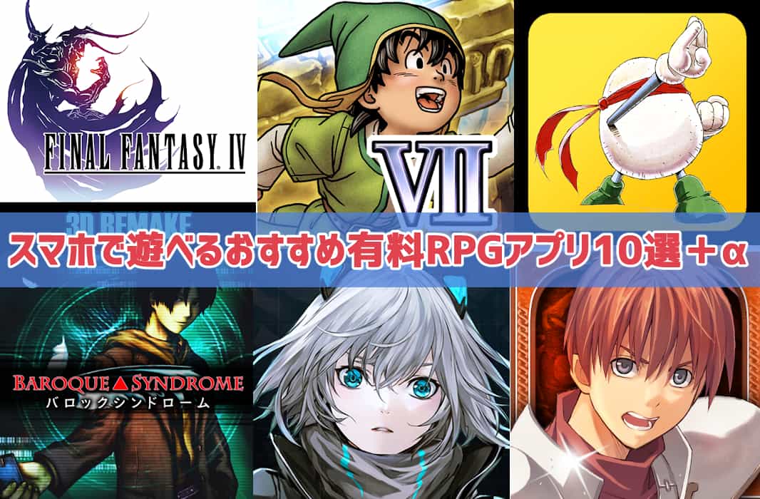 21年おすすめ Google Appleで遊べるおすすめ有料rpg10選 A ガールズアプリ速報