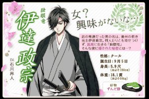 天下統一恋の乱 プレイ済ユーザーが語る感想やキャラ紹介 戦国武将とドキドキなシチュエーションを楽しめる恋愛ゲーム 女性向け恋愛ゲーム ガールズアプリ速報