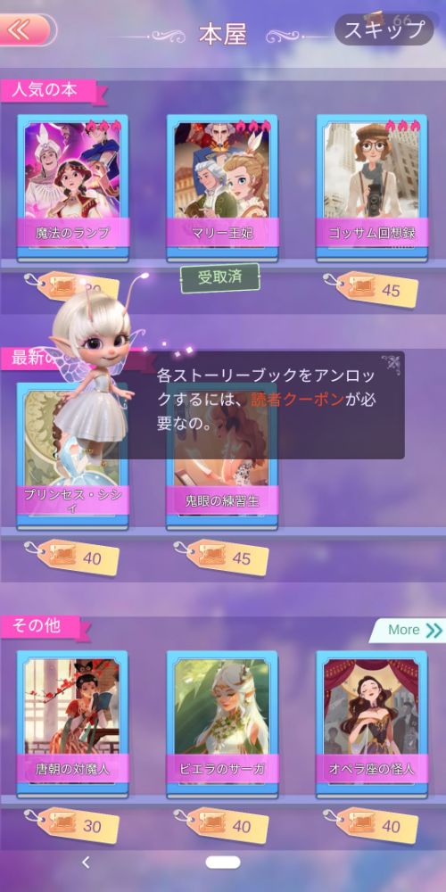 タイプリ感想 タイムプリンセスはストーリーも重視で没入感満載の3d着せ替えゲーム 女性向けアプリ ガールズアプリ速報