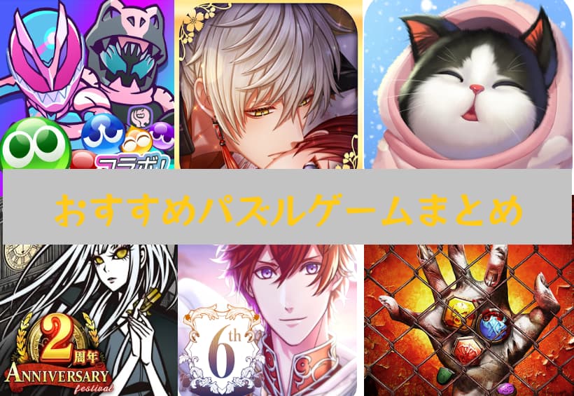 21年急上昇中 暇つぶしにもスキマ時間にもオススメ 大人気パズルゲームアプリ特集 頭の体操 ガールズアプリ速報