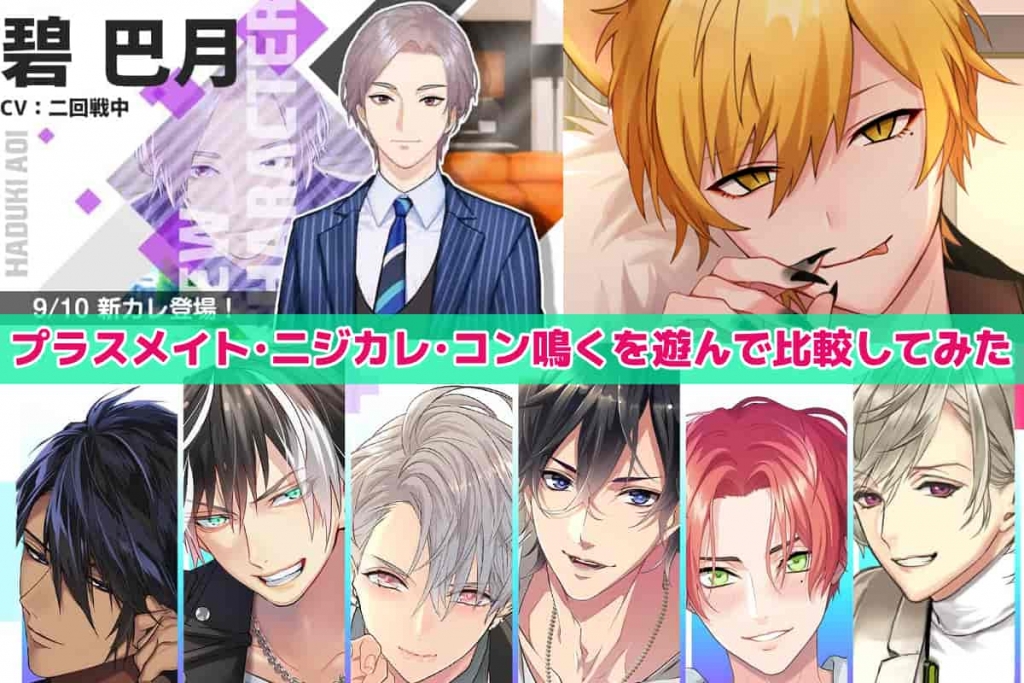 プラスメイト ガールズアプリ速報