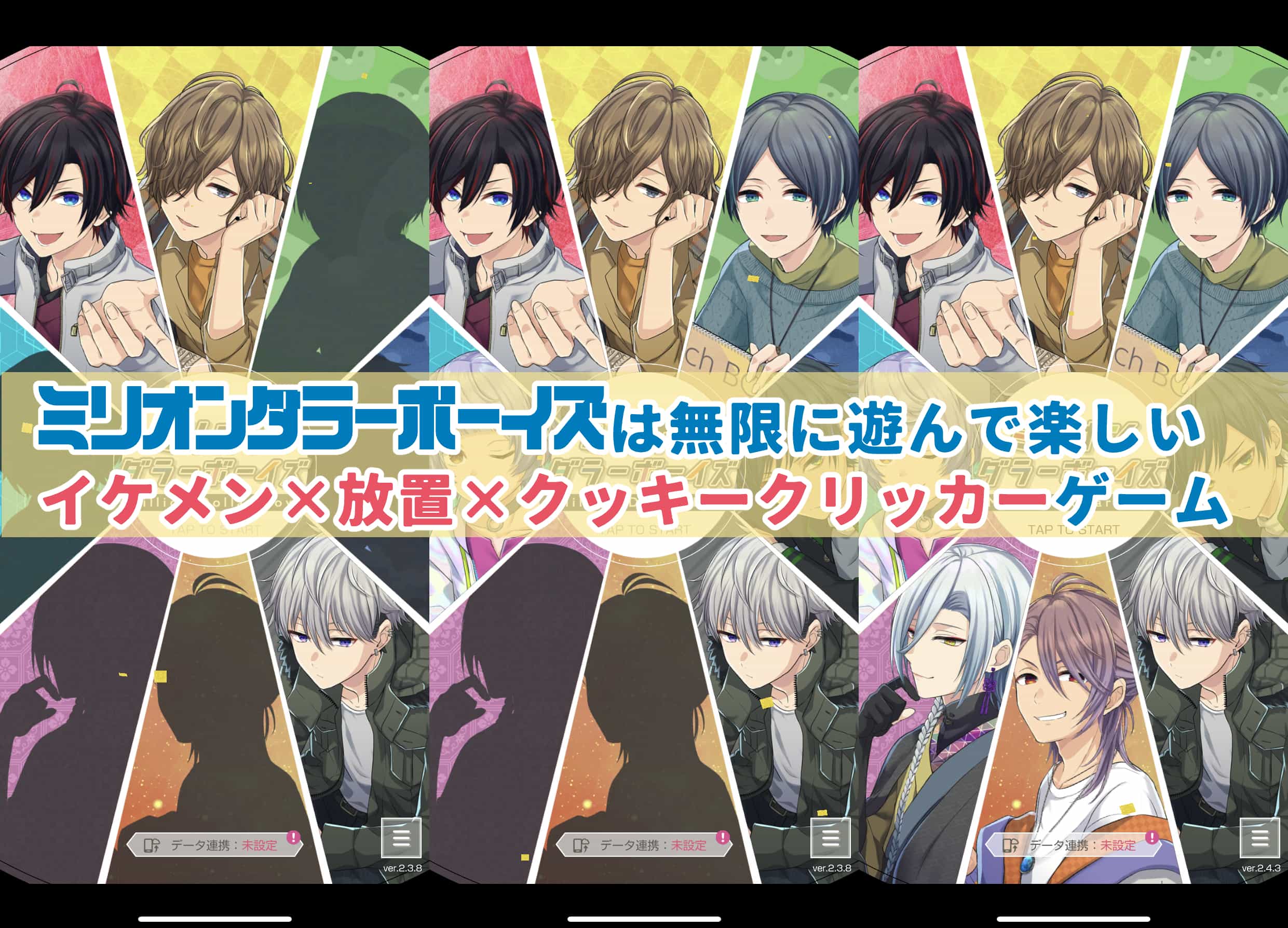 プレイレビュー】ミリオンダラーボーイズは暇つぶしに最適なイケメンクッキークリッカーゲーム【ミリダラズ】 | ガールズアプリ速報