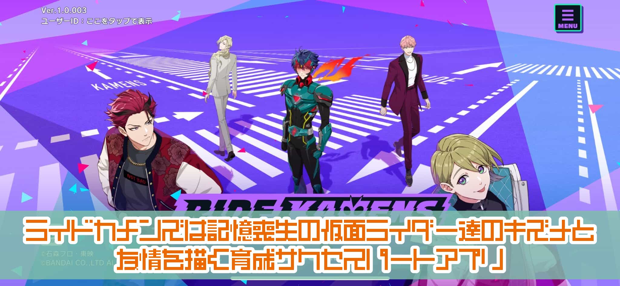 プレイレビュー！】ライドカメンズは記憶喪失の仮面ライダー達のキズナ 